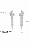 Длинные серьги СС010 в стиле водопад, со стразами и оригинальным дизайном с вкраплениями кристаллов горного хрусталя в цвете белое золото в свадебном салоне Princesse de Paris